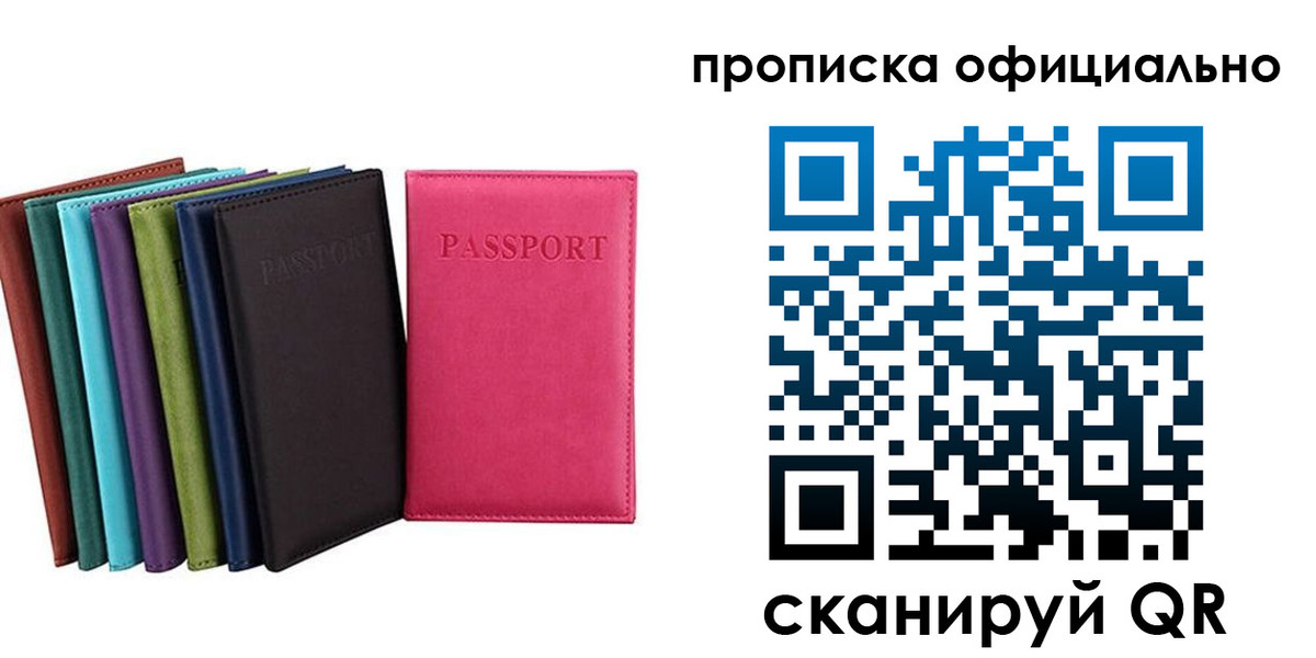 прописка в квартире в Меленках