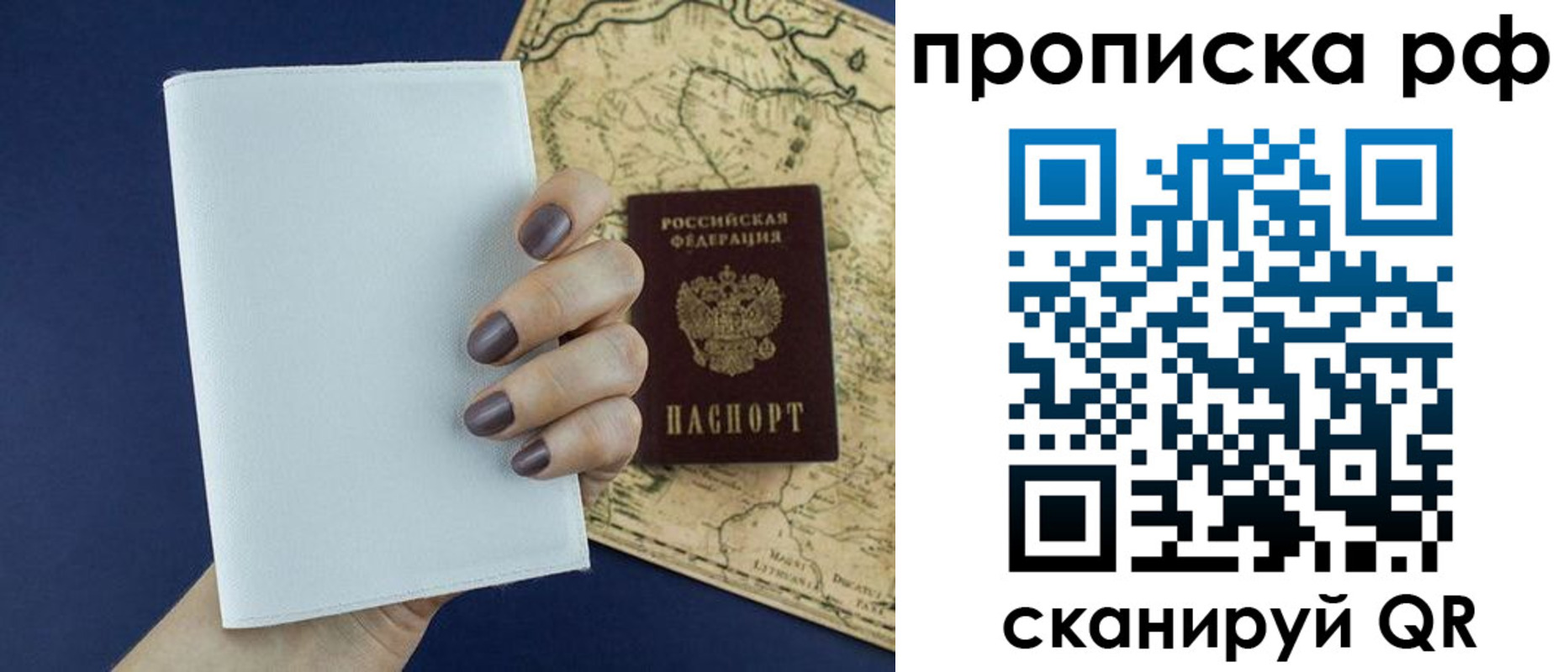прописка паспорт в Меленках